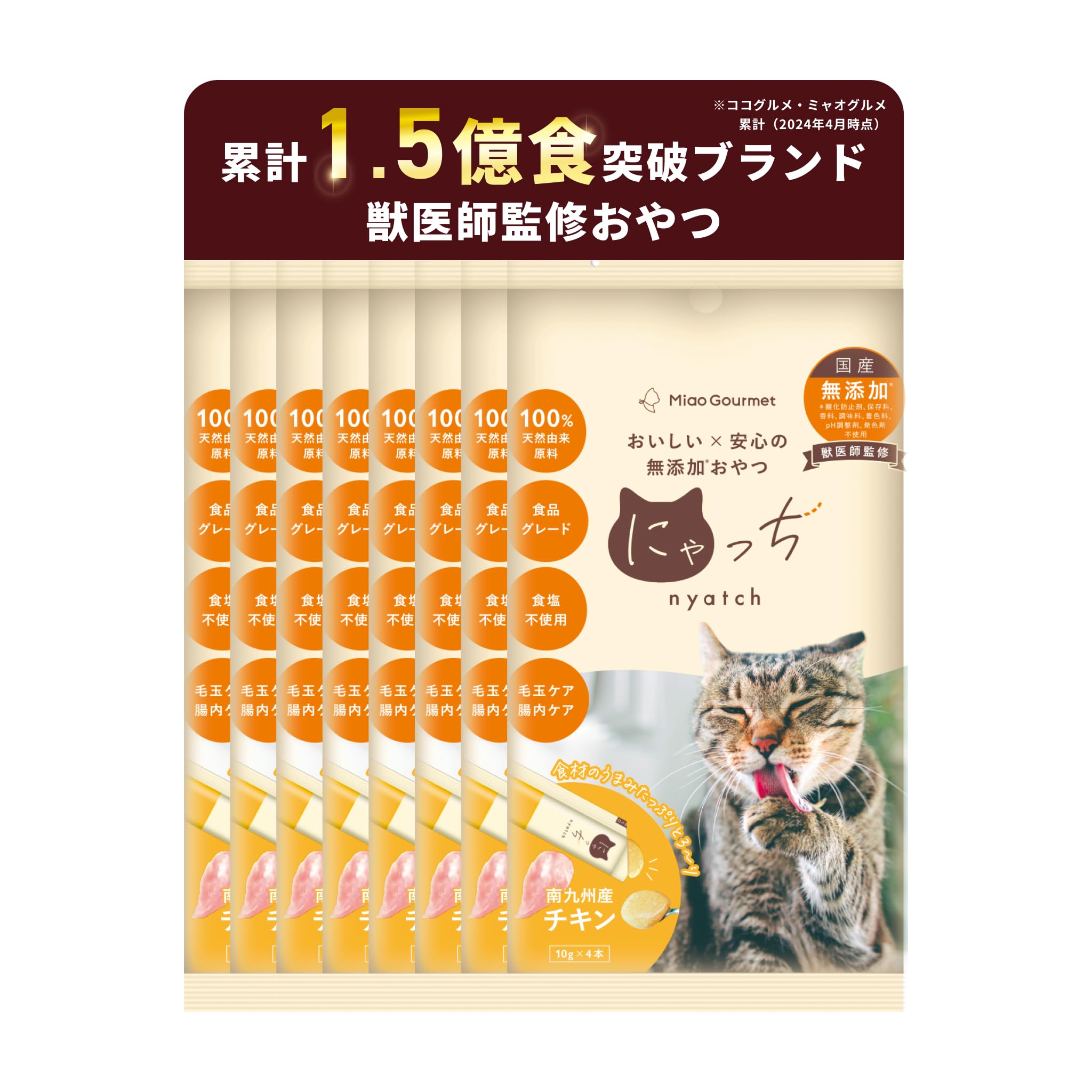 にゃっちページ Amazon.co.jp: ミャオグルメ にゃっち 32本入 (10g×4本入×8袋, チキン